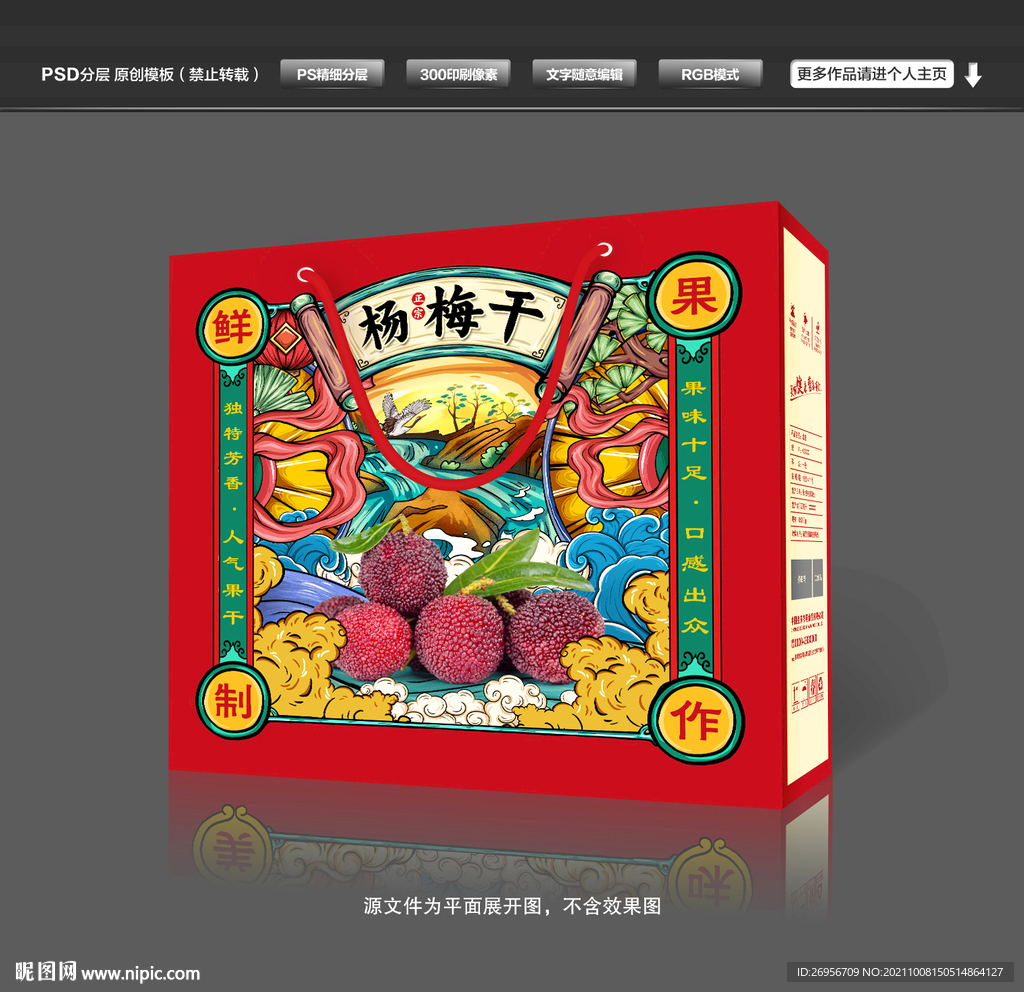 杨梅干包装
