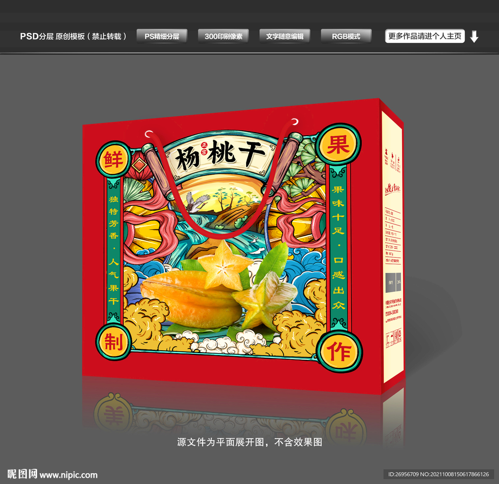 杨桃干包装
