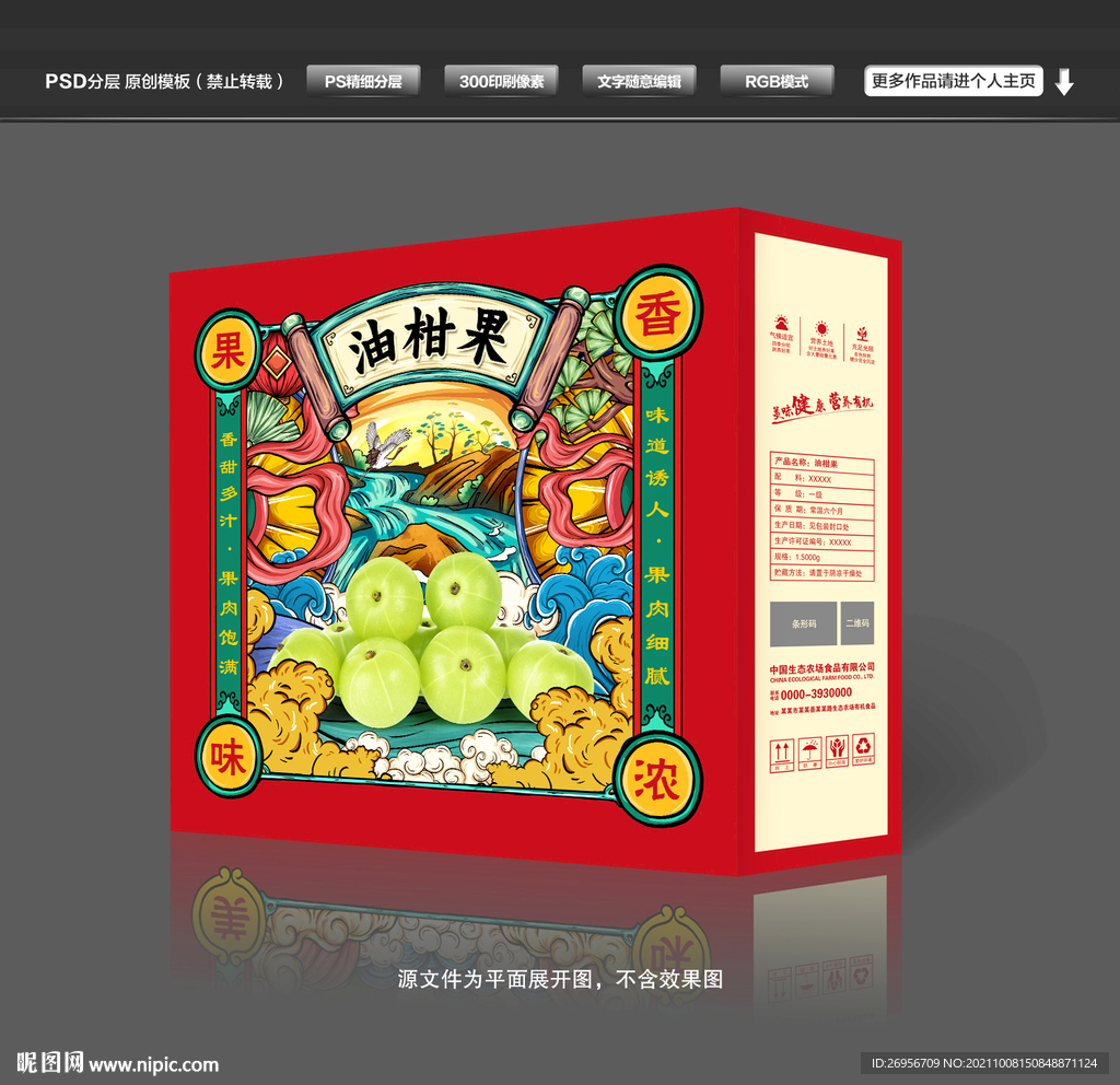 油柑包装礼盒