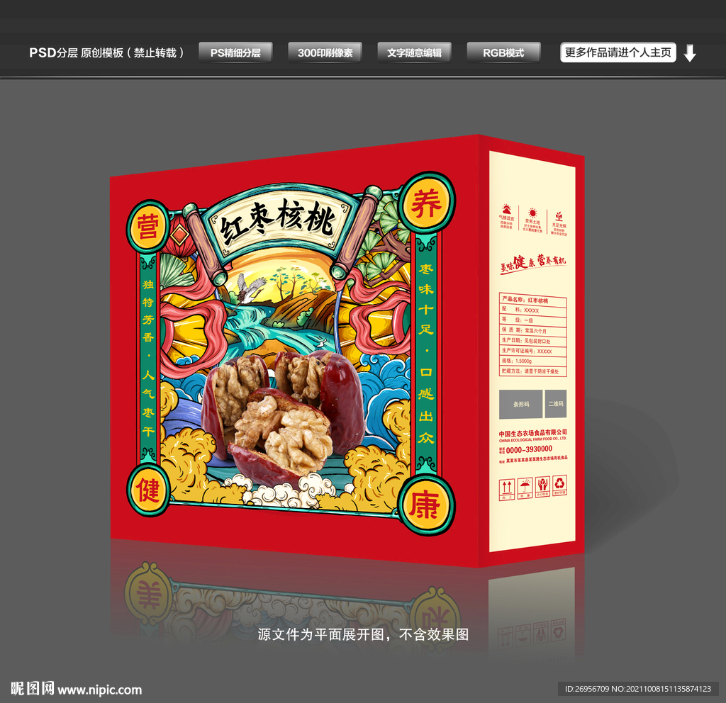 红枣夹核桃包装