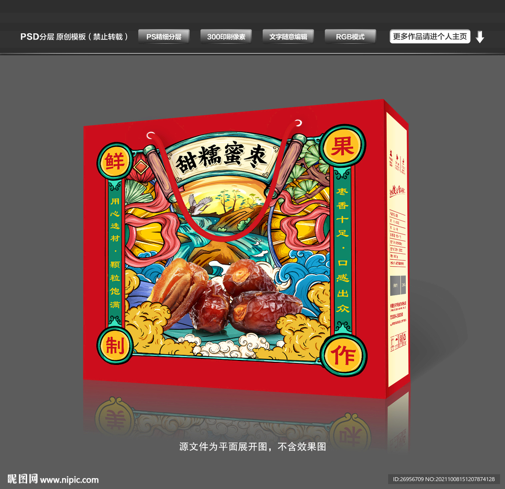 蜜枣包装礼盒
