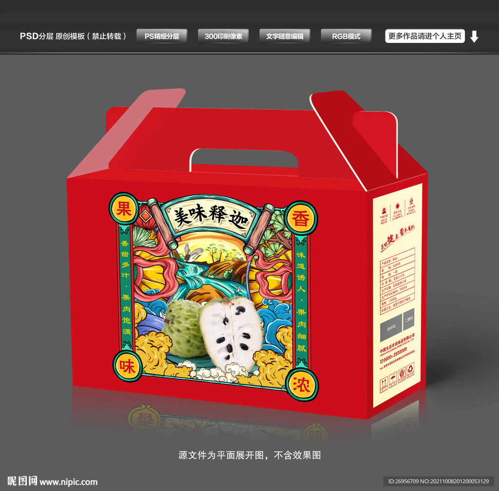 释迦国潮包装