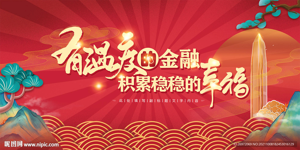 红色喜庆会议主题背景