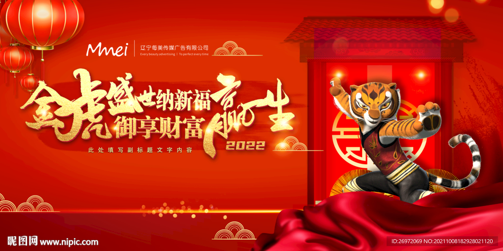 喜庆会议主题背景