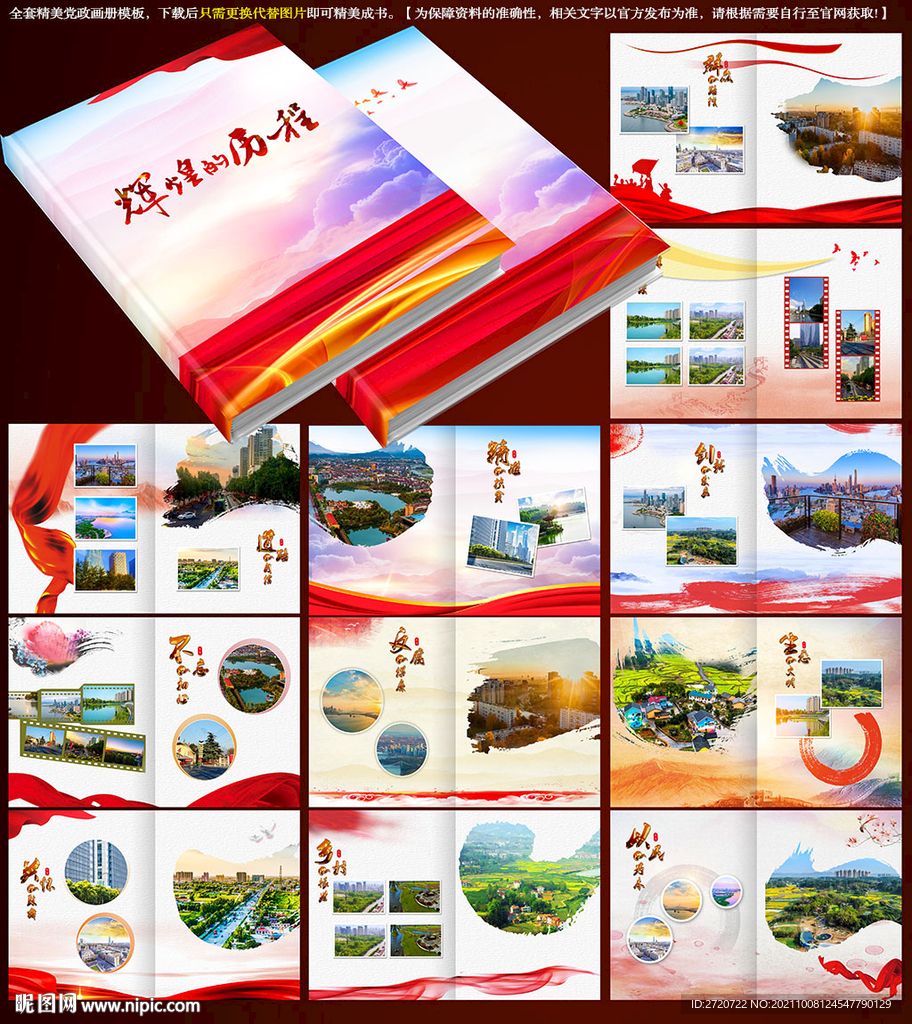 党建画册A4模板