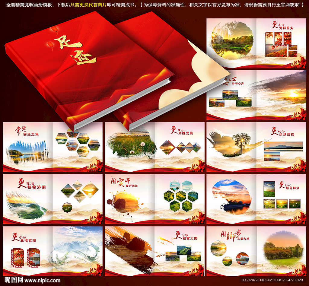党建足迹画册模板