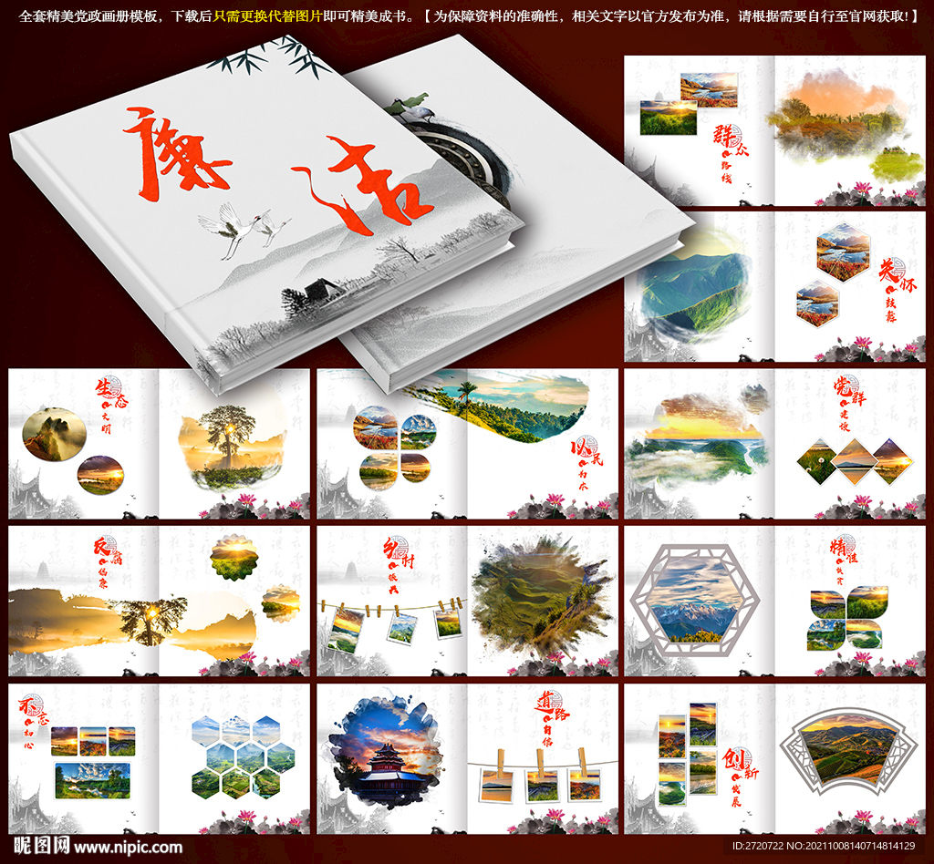 廉政画册模板