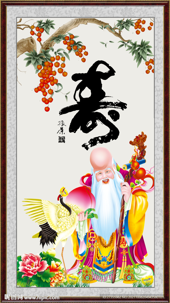 贺寿图