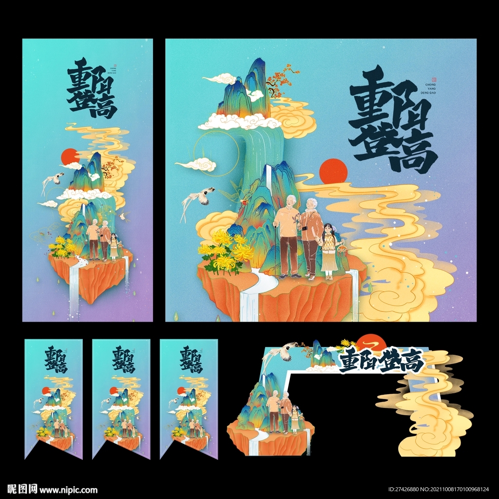 重阳节重阳节促销