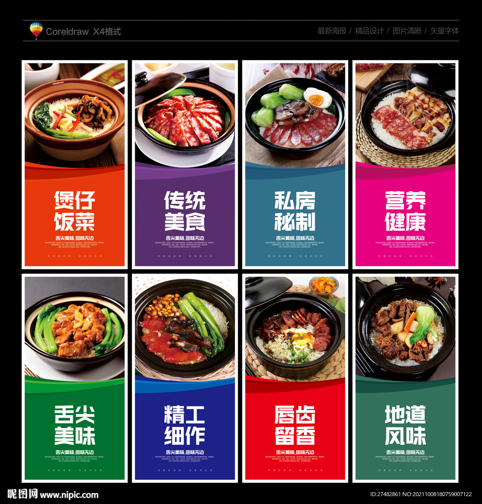 煲仔饭
