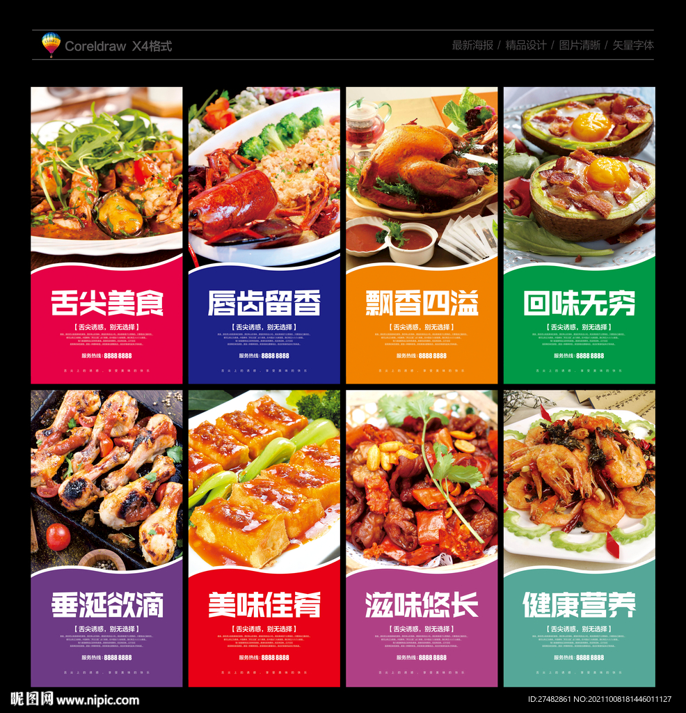 美食广告