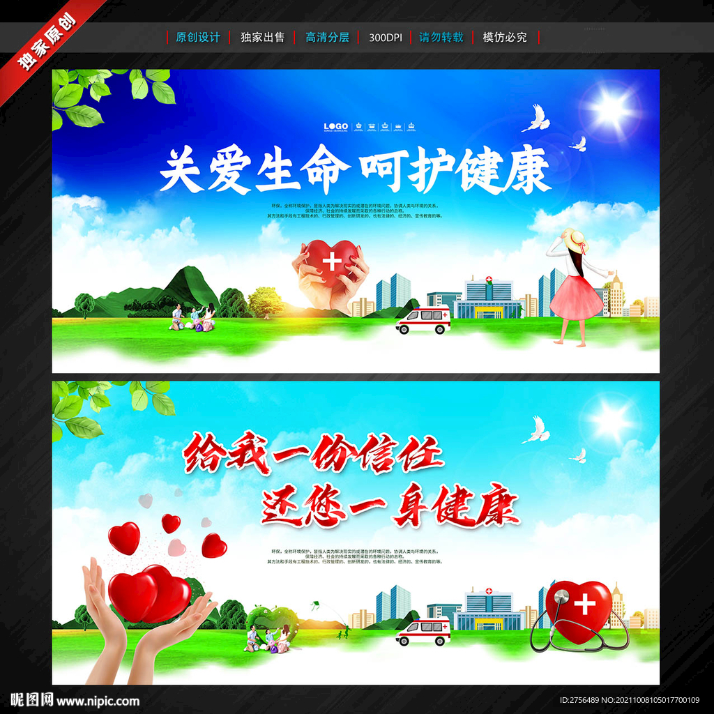 医院海报
