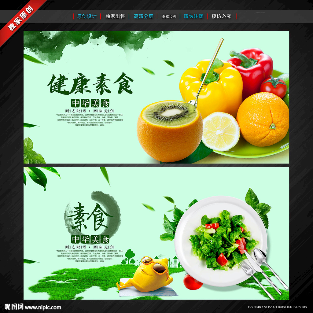健康素食