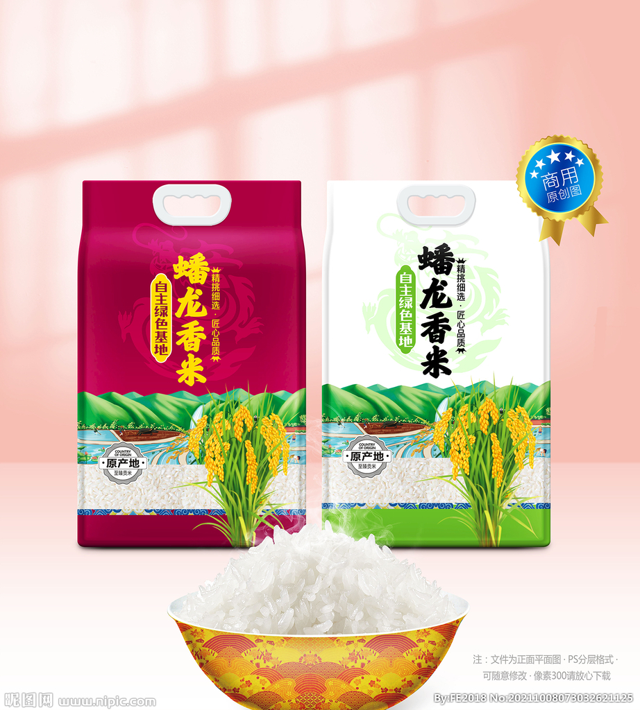 大米包装