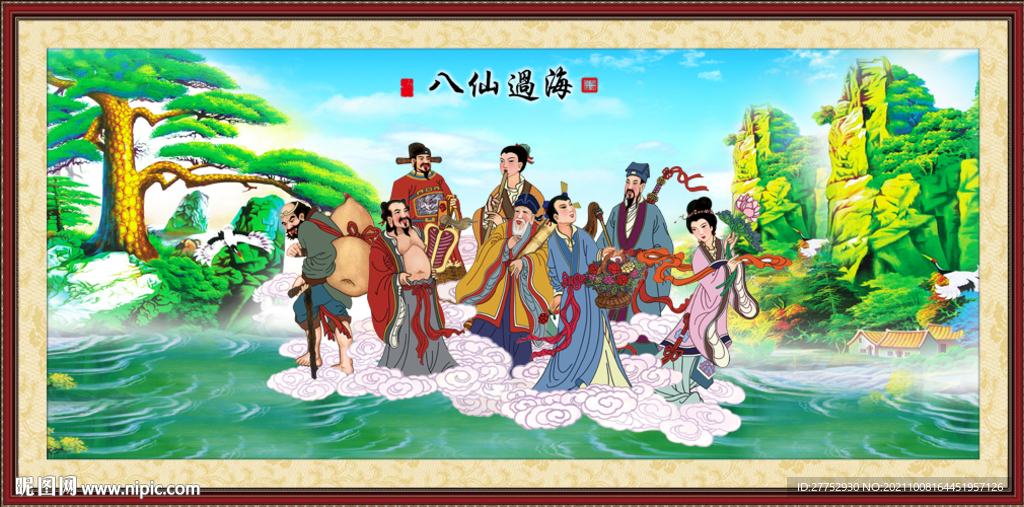 八仙过海