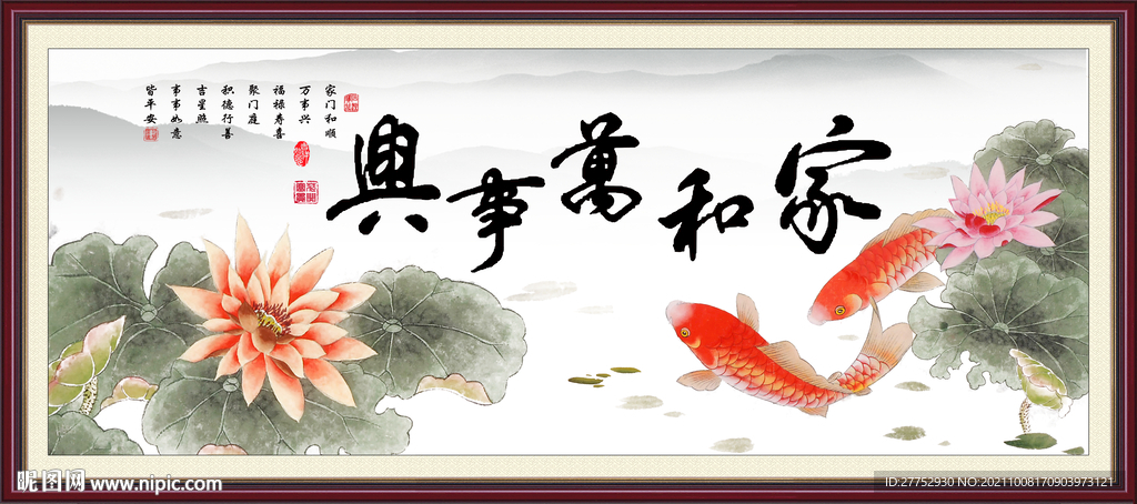 家和万事兴