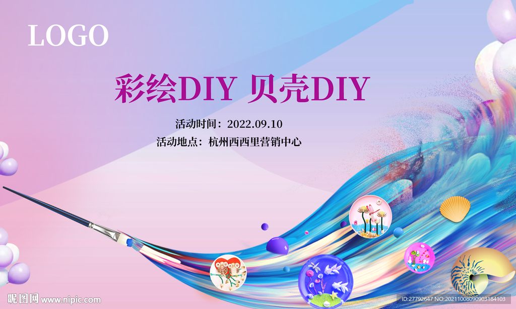 彩绘DIY