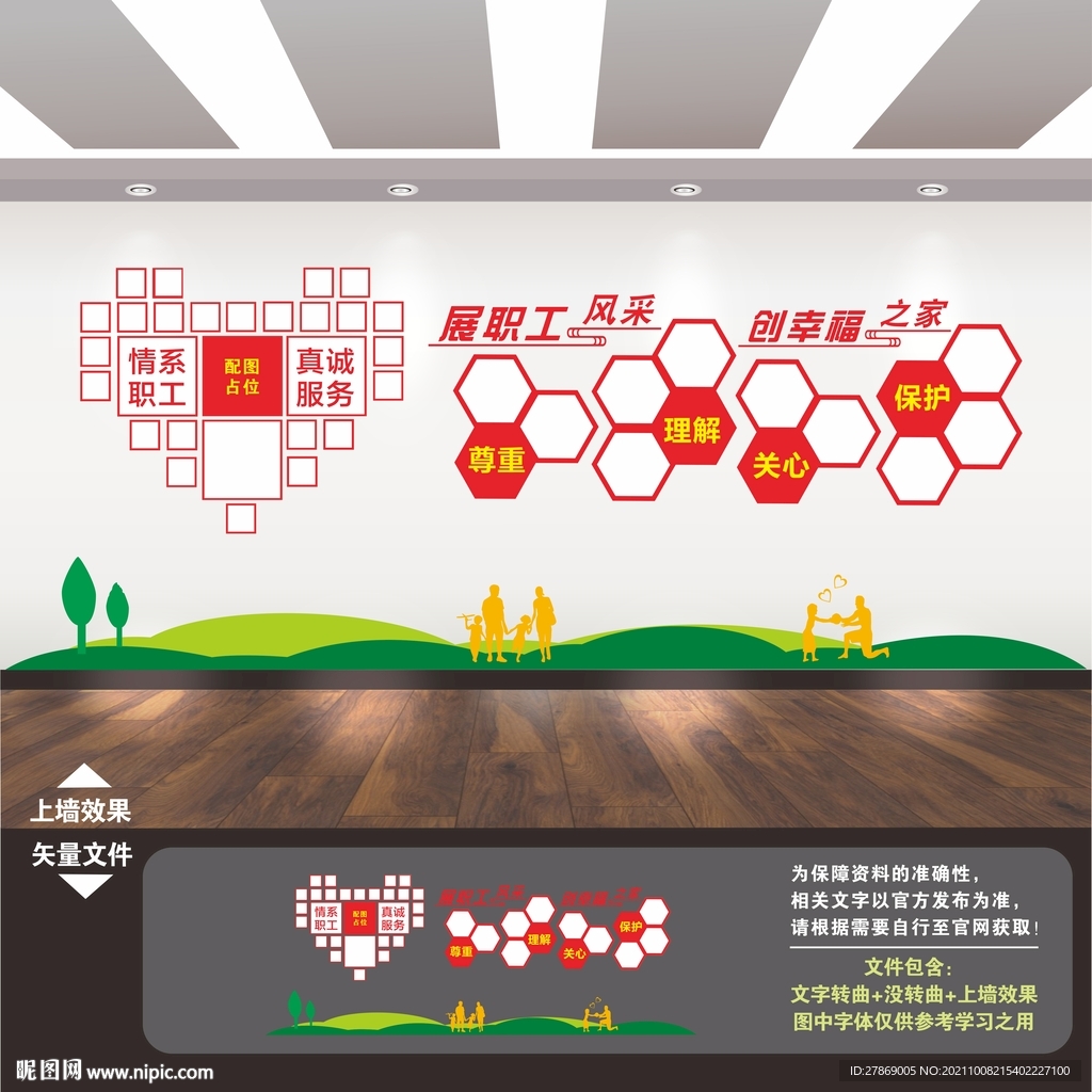 职工之家工会照片墙