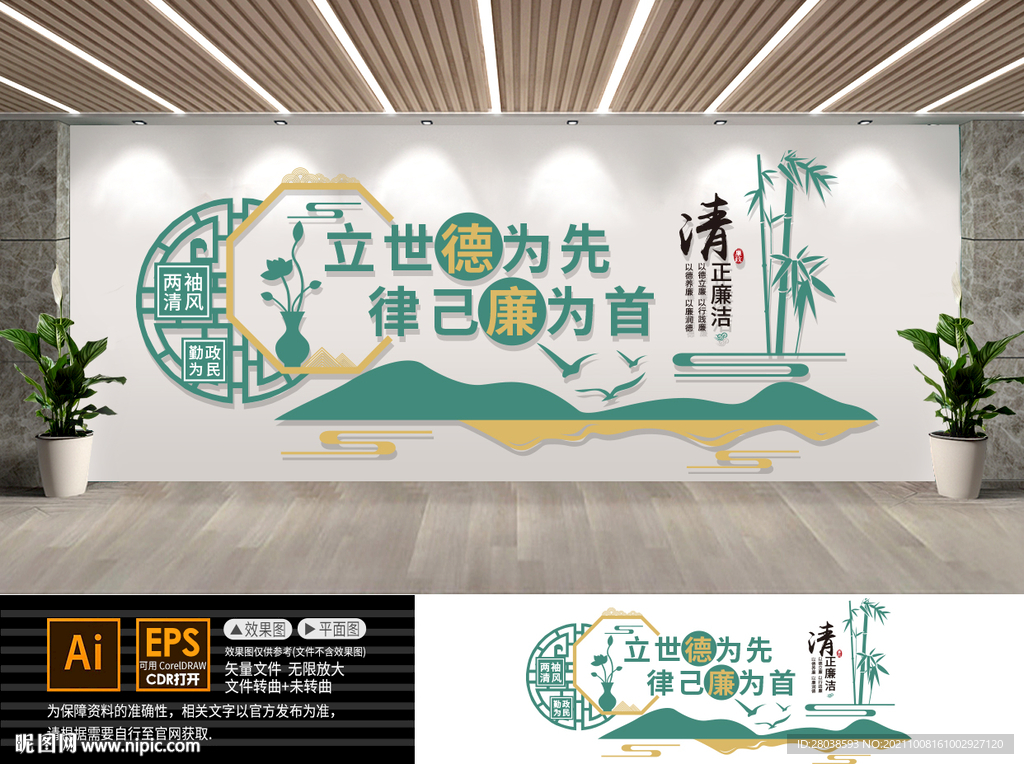 廉政
