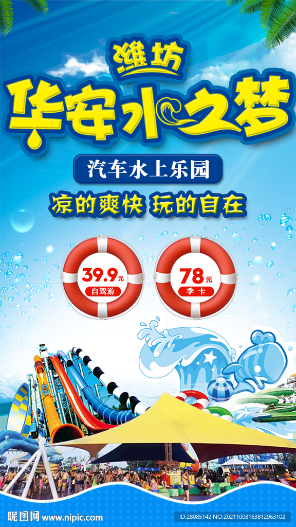 华安水之梦