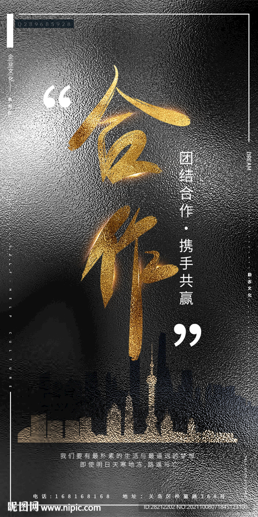企业合作海报
