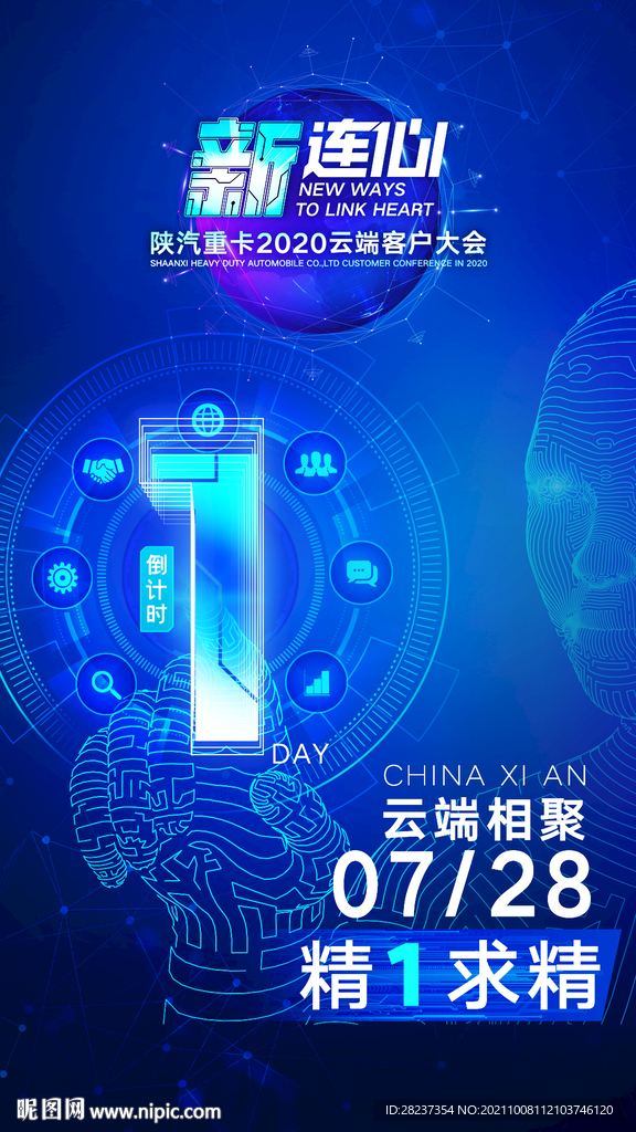 倒计时海报