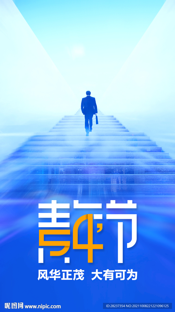 青年节海报