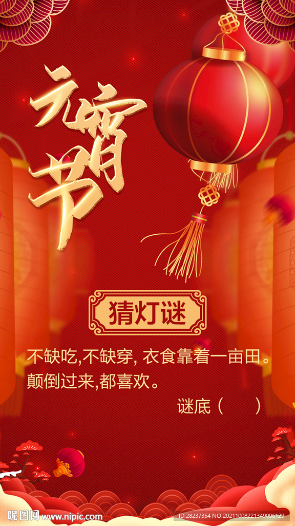 元宵节海报