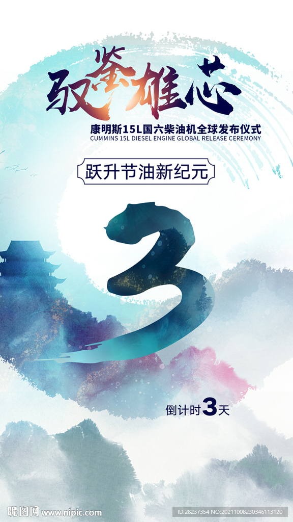 倒计时海报