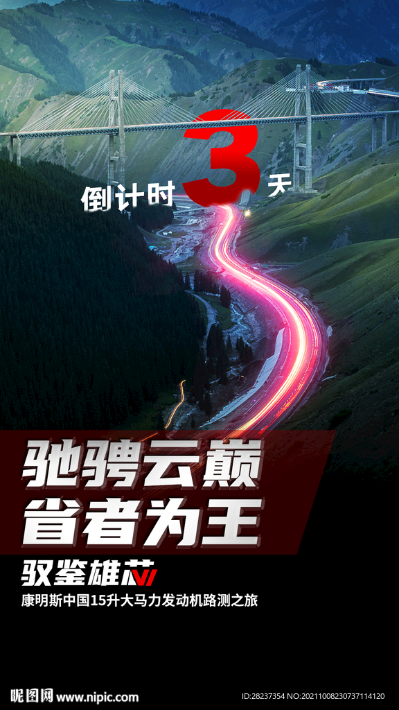 倒计时海报