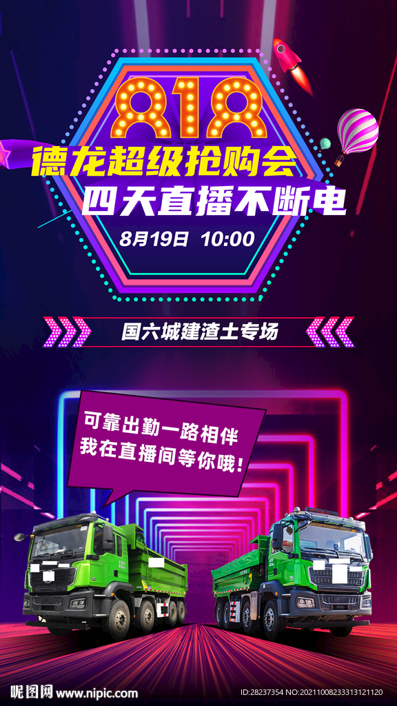 预热海报