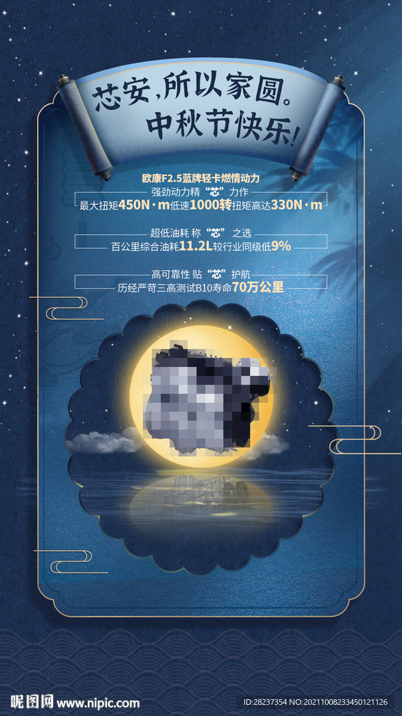 中秋海报