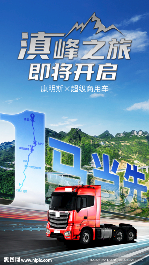 倒计时海报