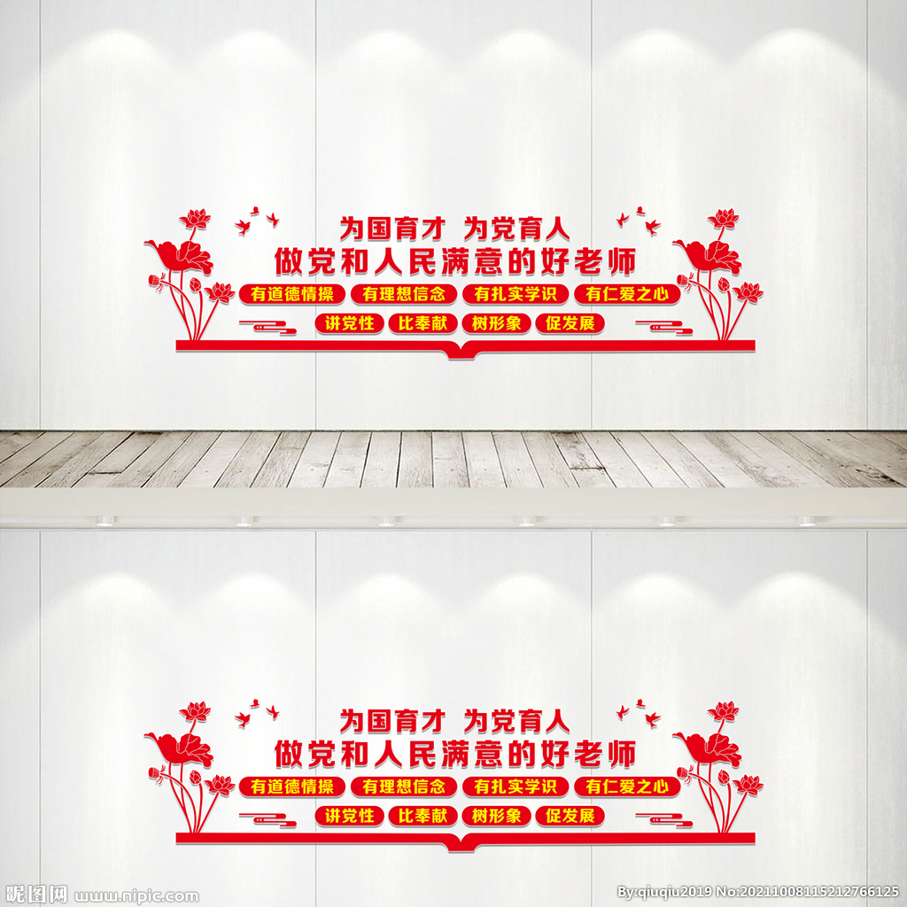 学校党建文化墙