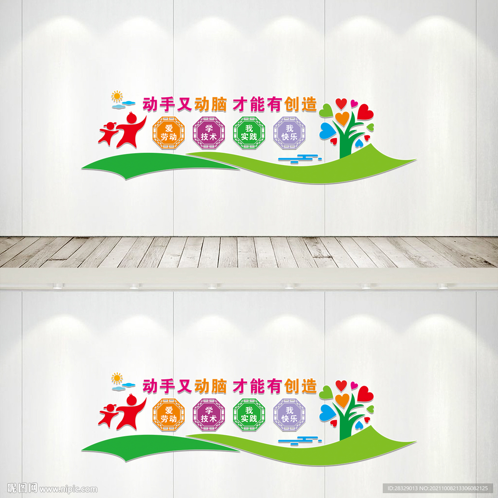 劳技教室文化墙