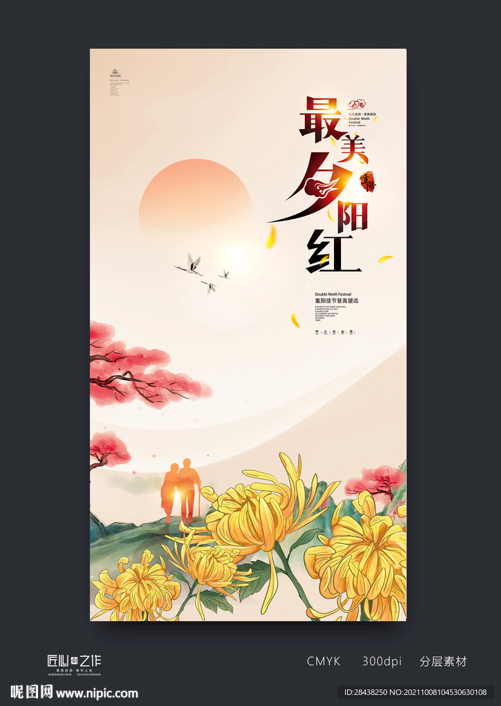重阳节