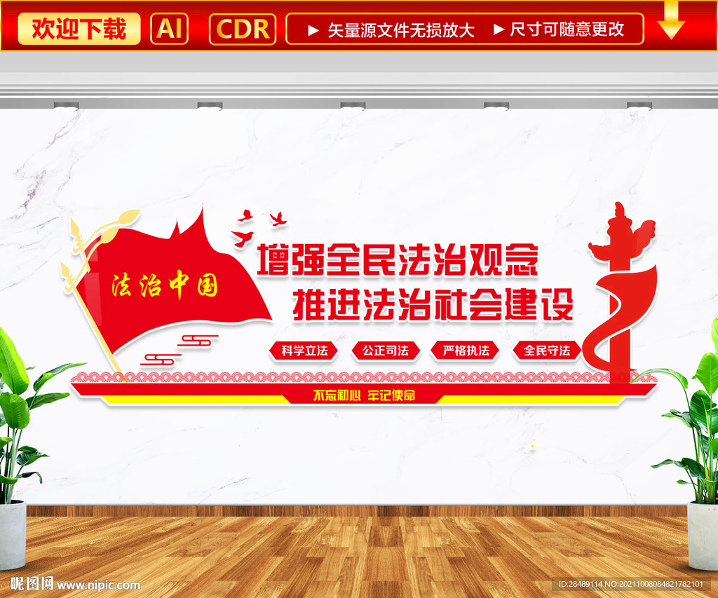 法治中国文化墙