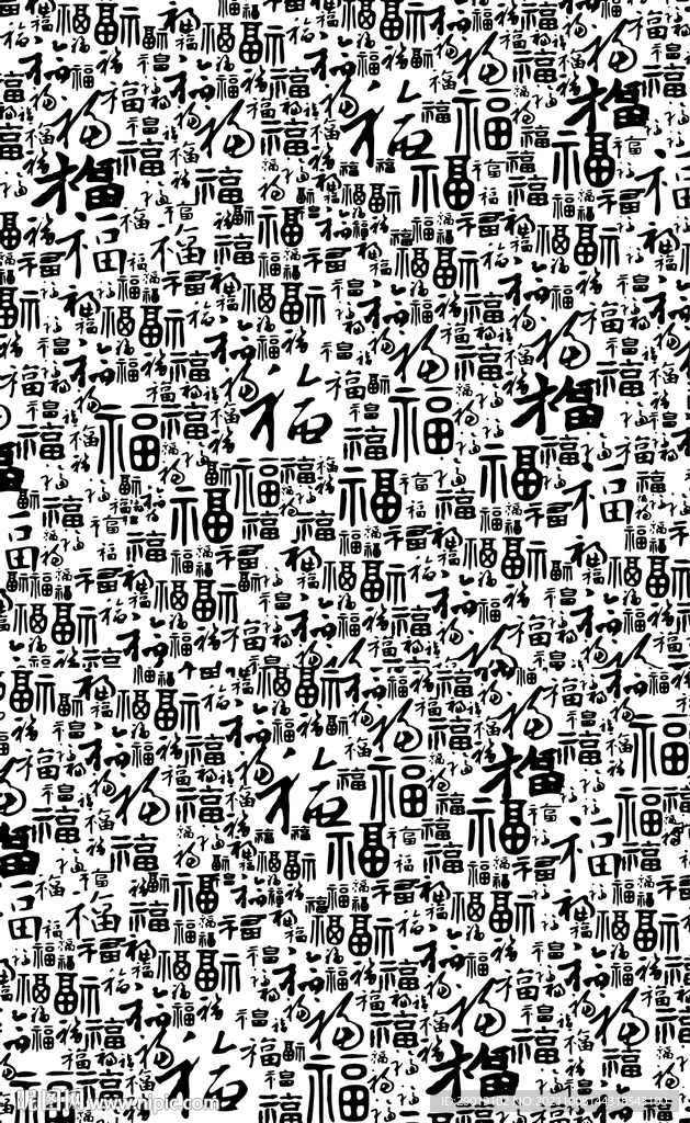 福字 底纹