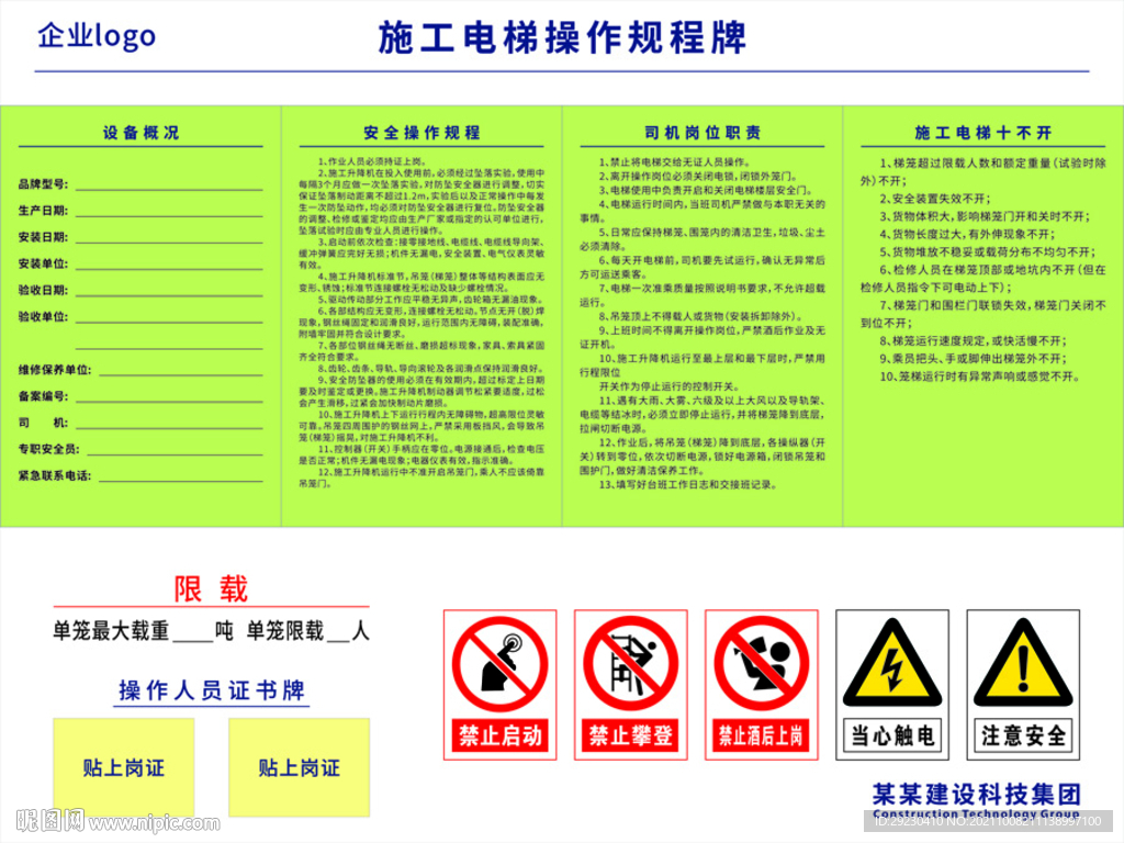 施工电梯安全操作规程牌