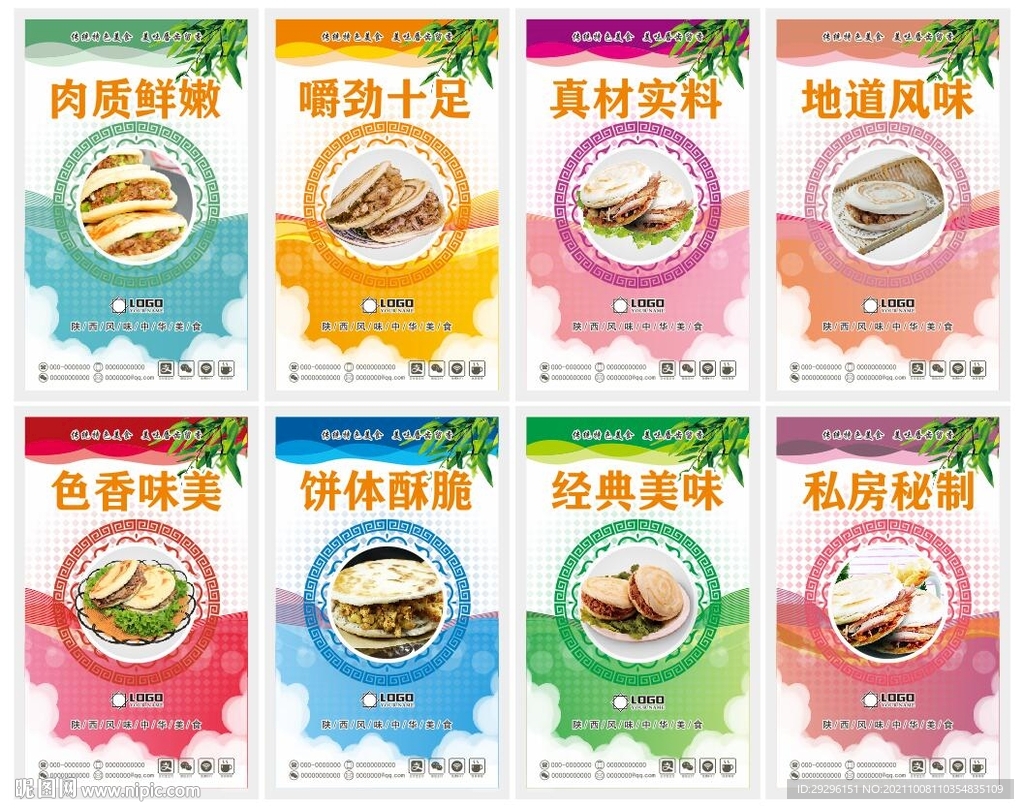 肉夹馍宣传