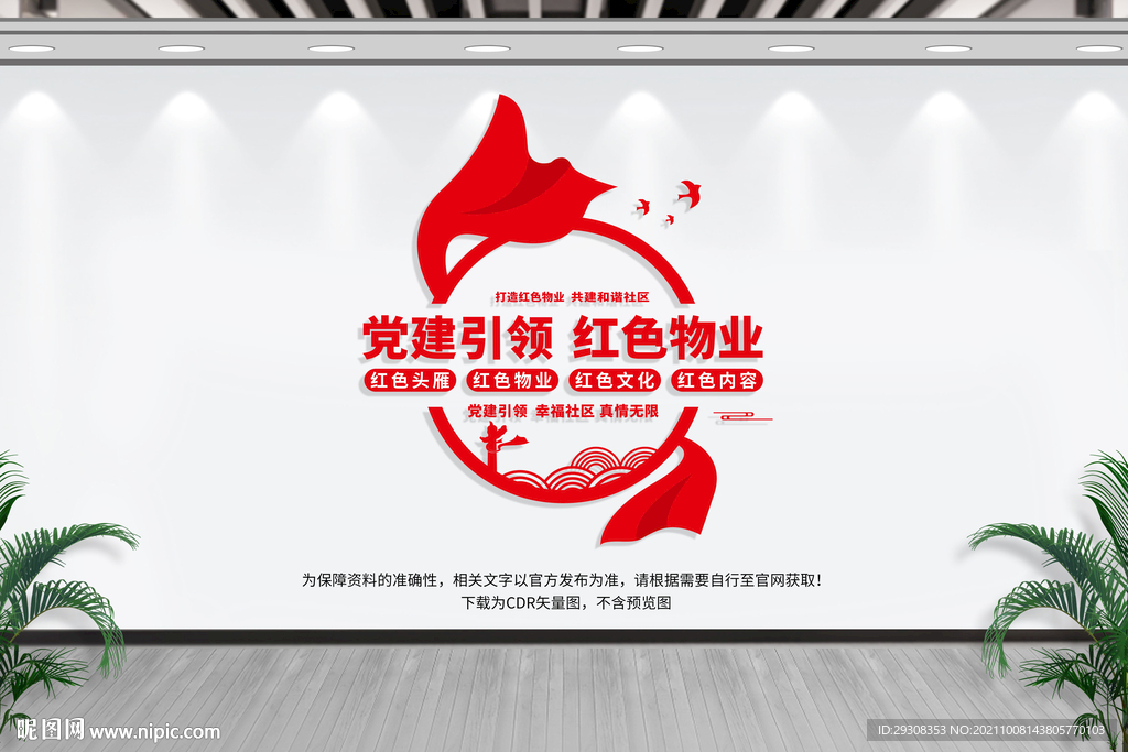 红色物业
