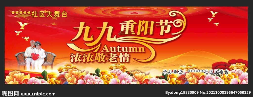 九九重阳节 浓情敬老情