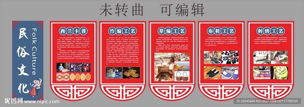 民俗文化 文化墙