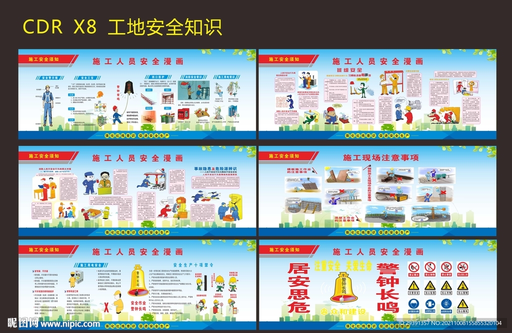 工地漫画