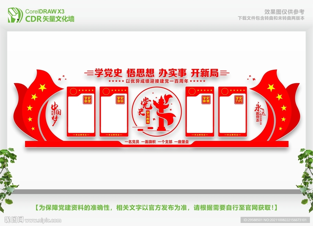  党建墙 