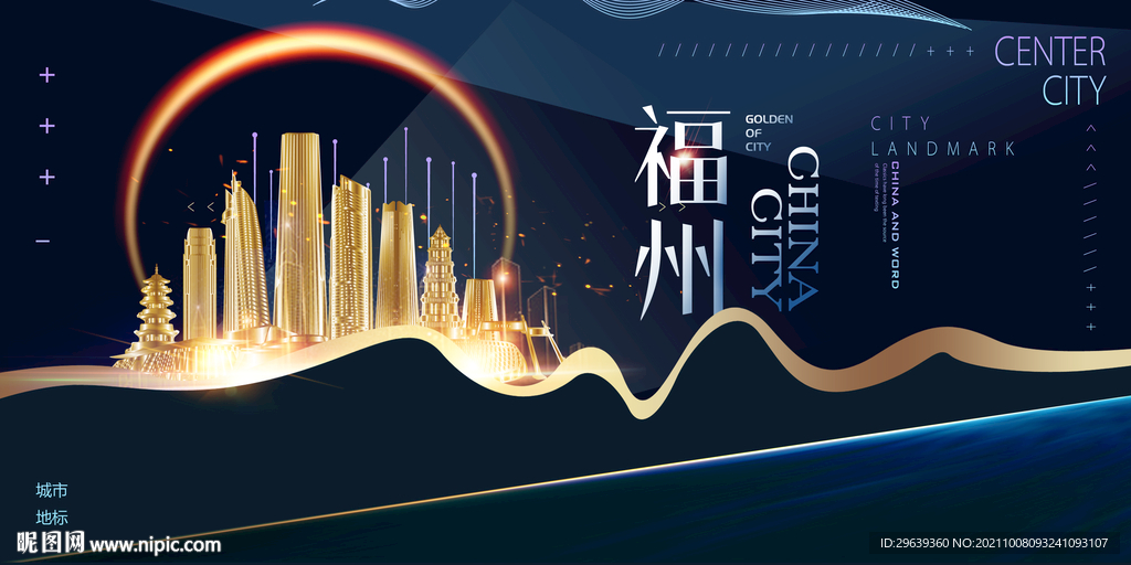 福州