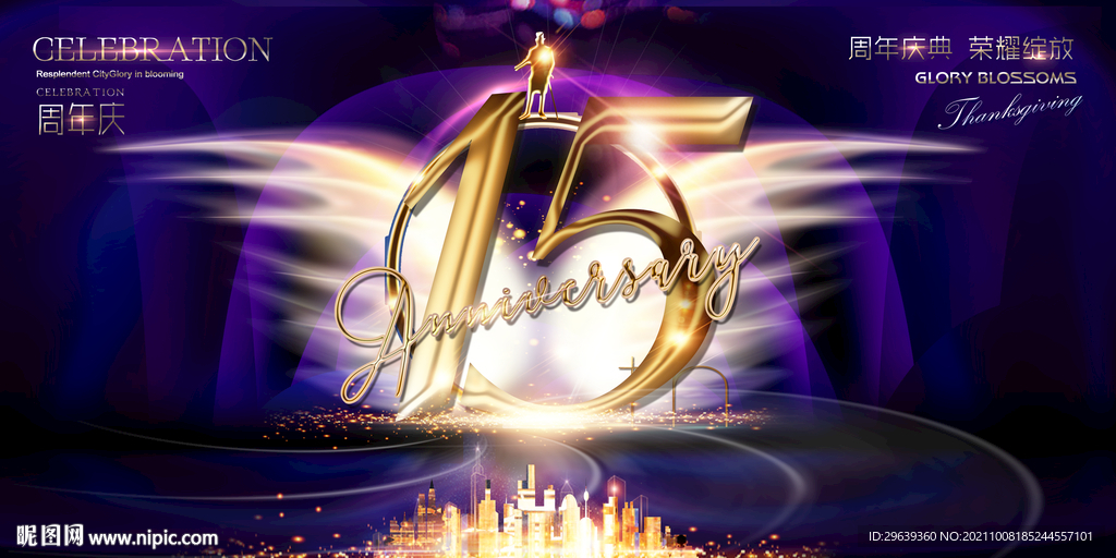 15周年