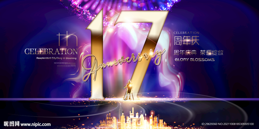 17周年