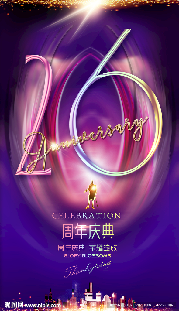 26周年