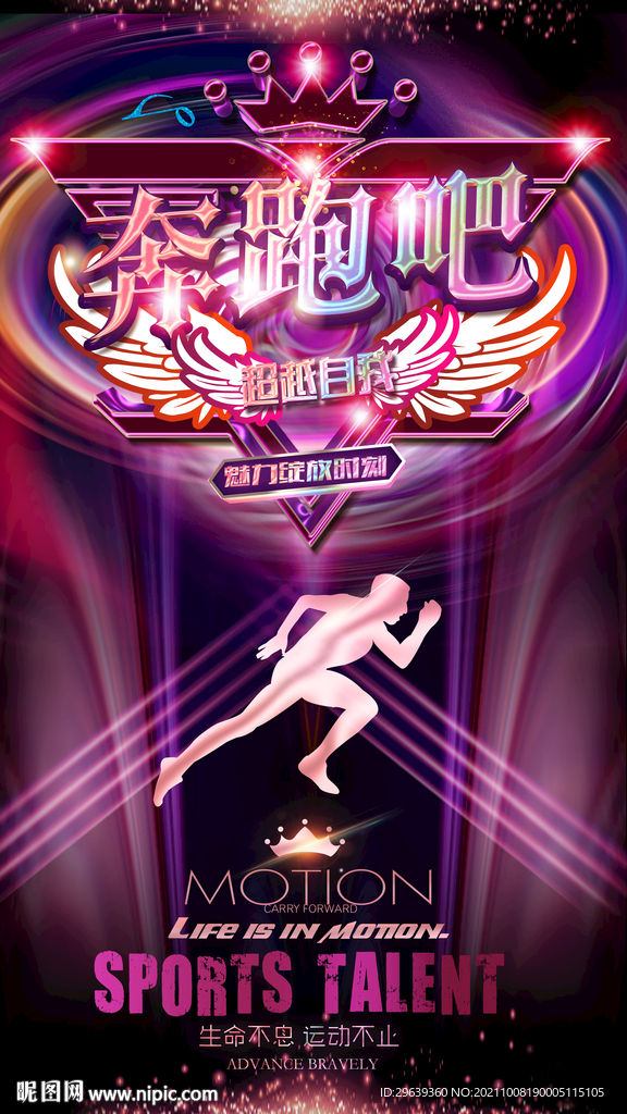 奔跑吧